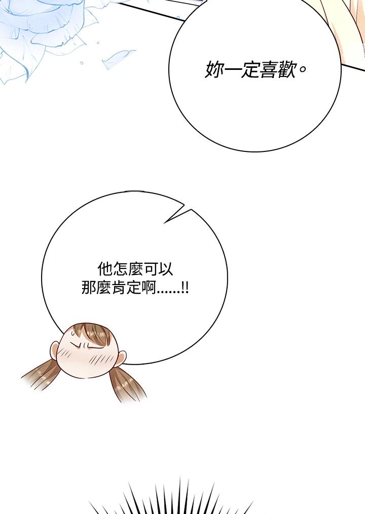 《冰封的心消融之后》第26话 第36页