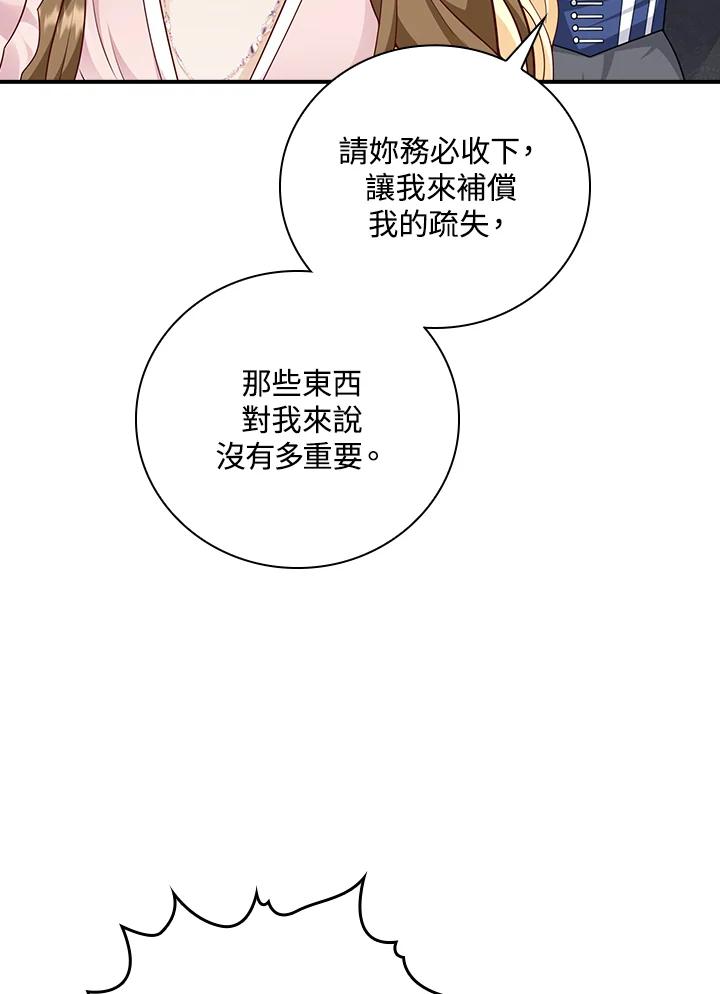 《冰封的心消融之后》第26话 第26页