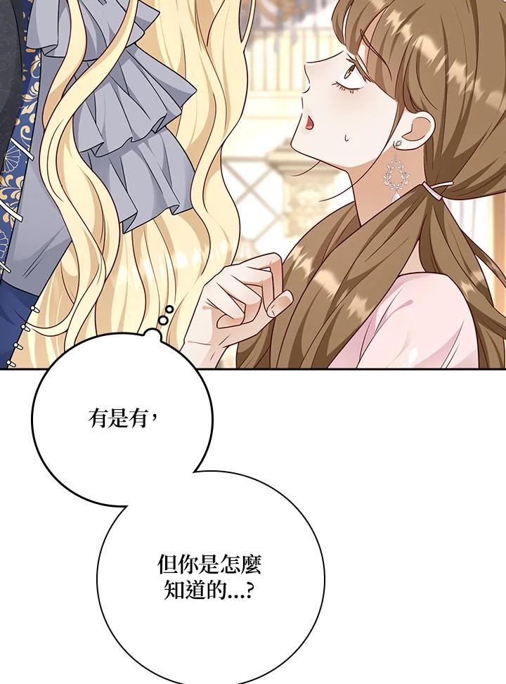 《冰封的心消融之后》第26话 第44页