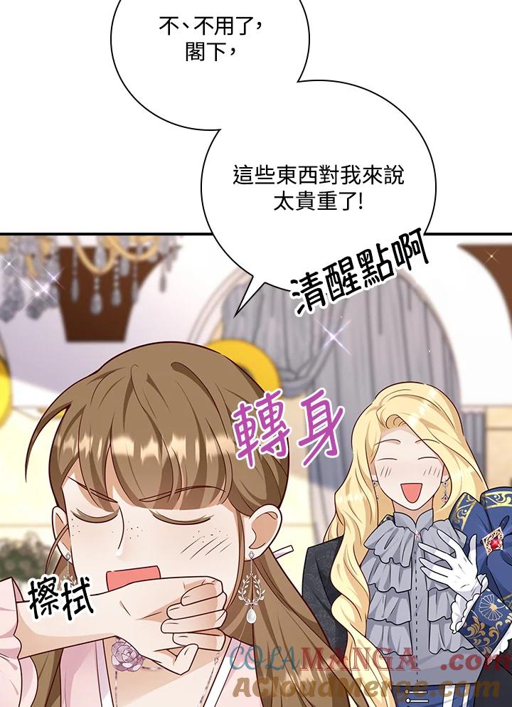《冰封的心消融之后》第26话 第25页