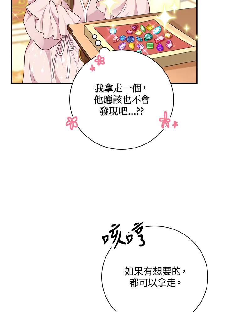 《冰封的心消融之后》第26话 第20页