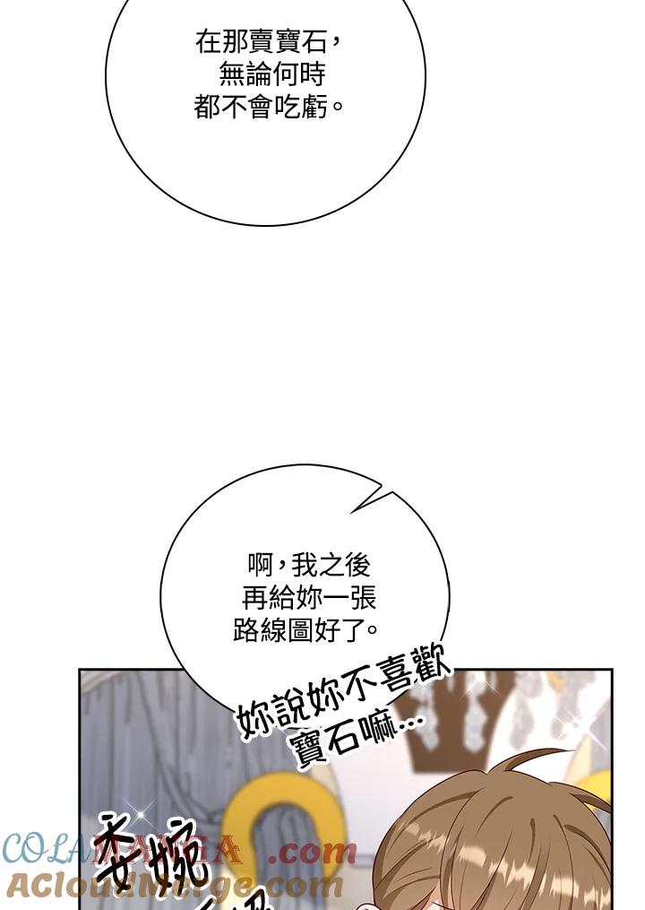 《冰封的心消融之后》第26话 第41页