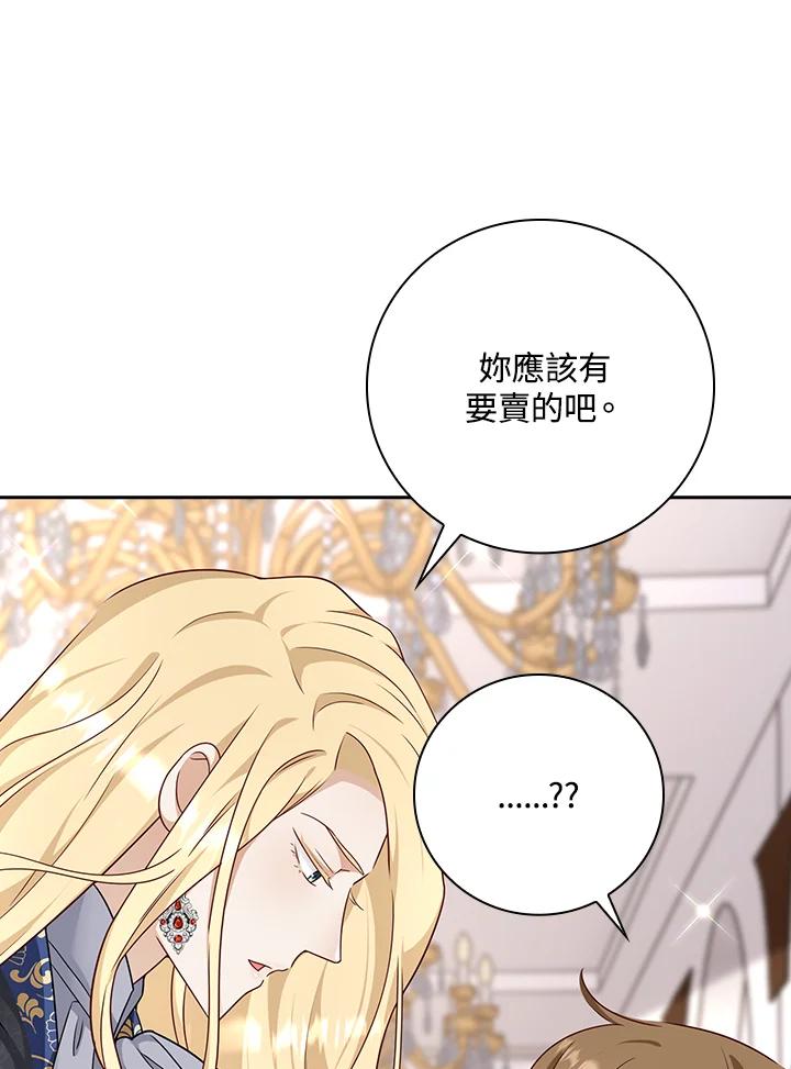 《冰封的心消融之后》第26话 第43页