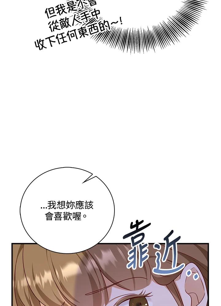 《冰封的心消融之后》第26话 第28页