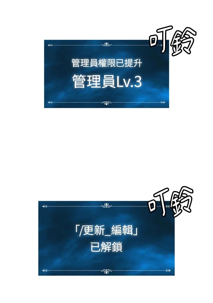 《UPDATER更新者》第3话 第111页