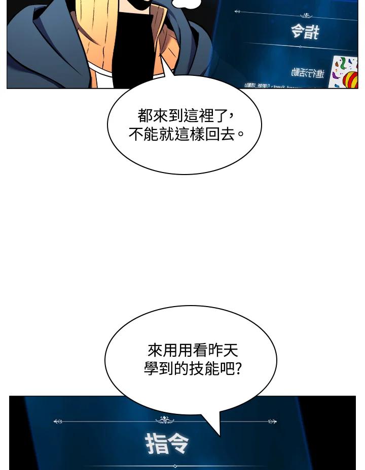 《UPDATER更新者》第3话 第14页