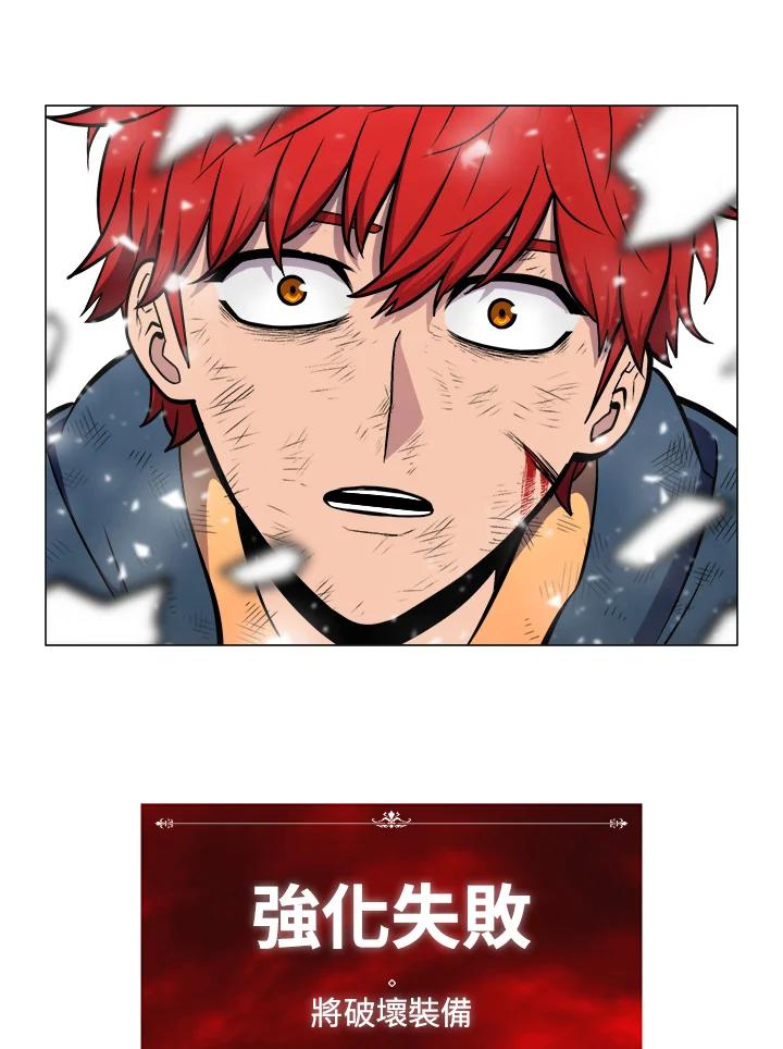 《UPDATER更新者》第3话 第88页