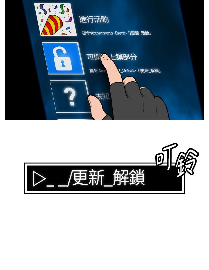 《UPDATER更新者》第3话 第15页
