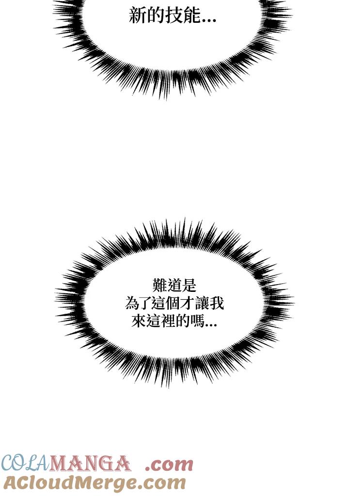 《UPDATER更新者》第3话 第113页