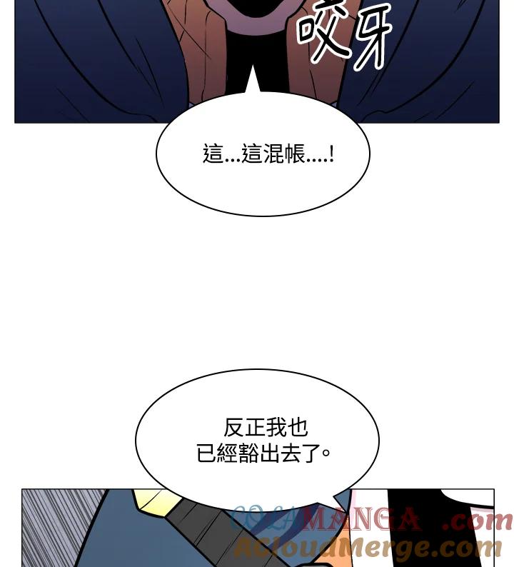 《UPDATER更新者》第3话 第45页