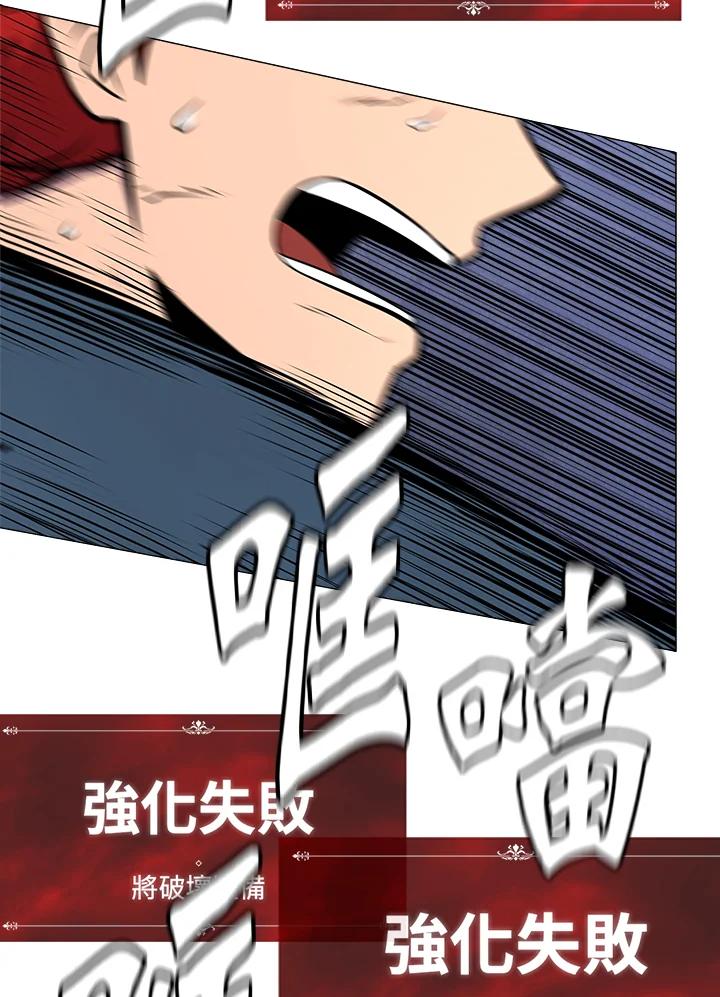 《UPDATER更新者》第3话 第99页