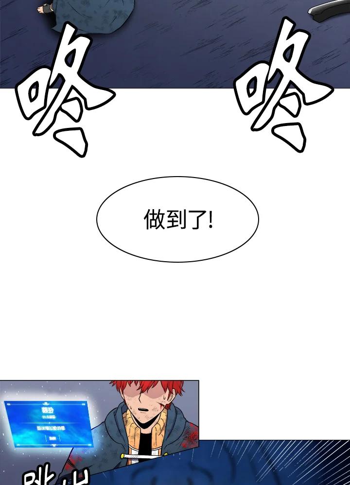《UPDATER更新者》第3话 第107页