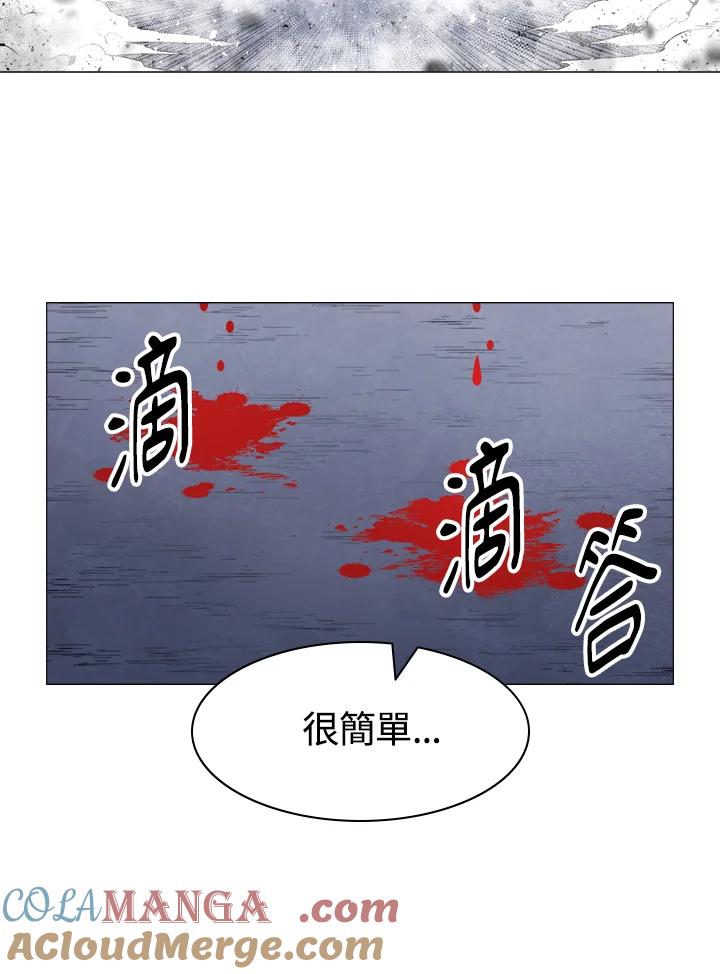 《UPDATER更新者》第3话 第81页