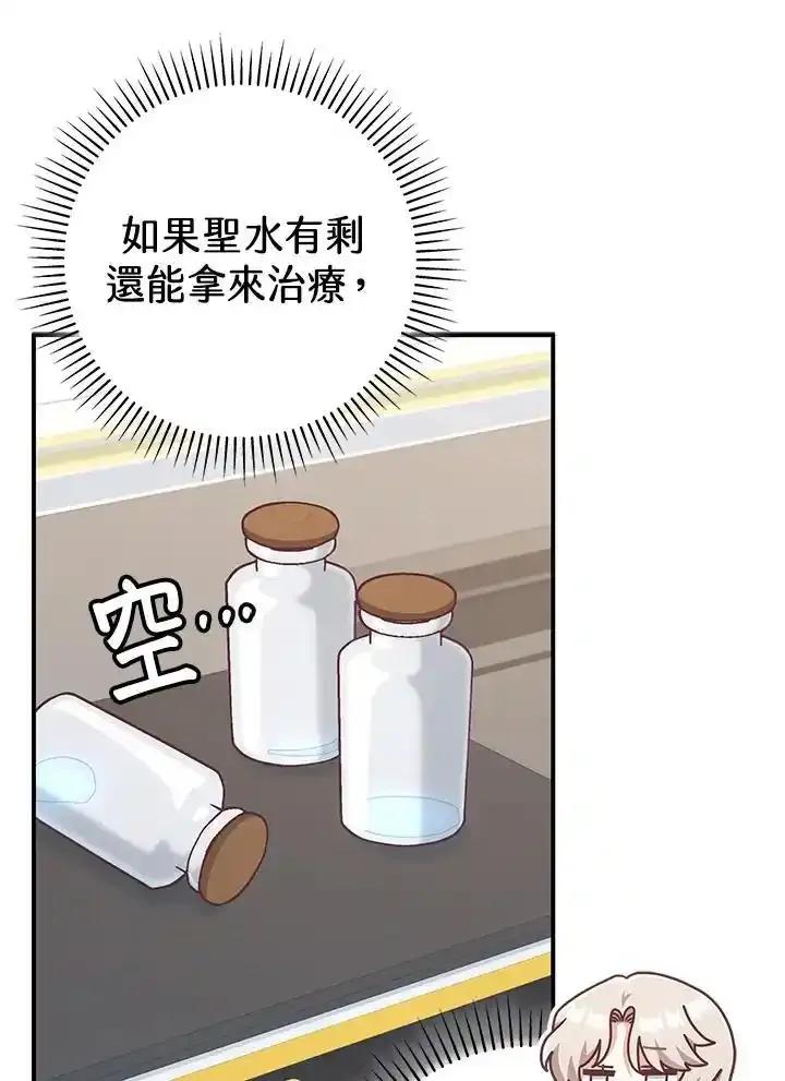 《我才不是Boss的恋人!》第36话 第72页