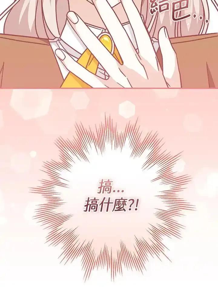 《我才不是Boss的恋人!》第36话 第24页