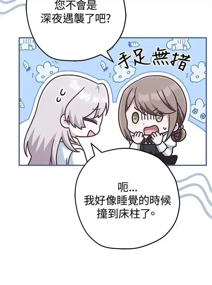 《我才不是Boss的恋人!》第36话 第90页