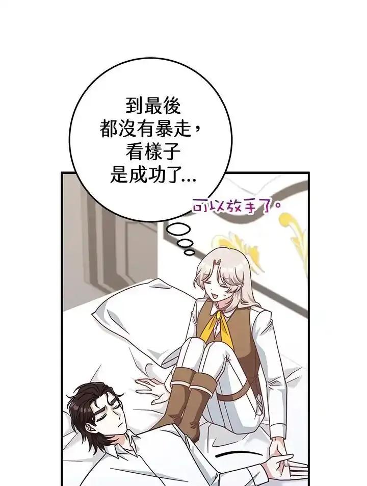 《我才不是Boss的恋人!》第36话 第40页