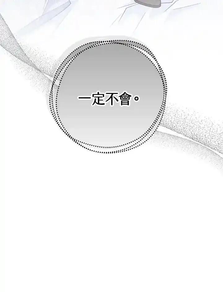 《我才不是Boss的恋人!》第36话 第60页