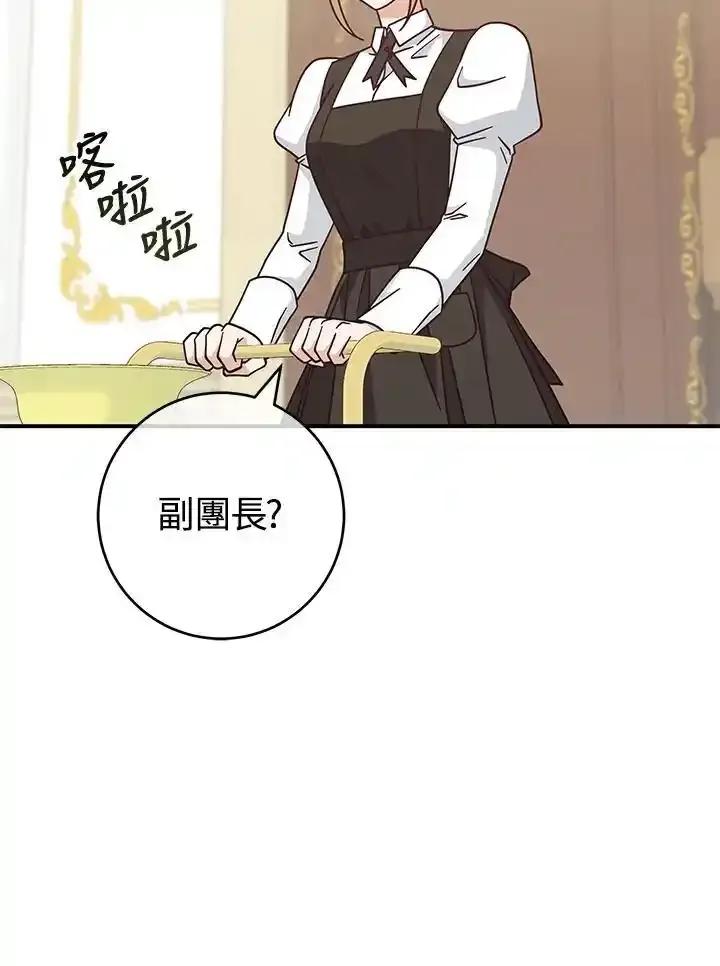 《我才不是Boss的恋人!》第36话 第82页