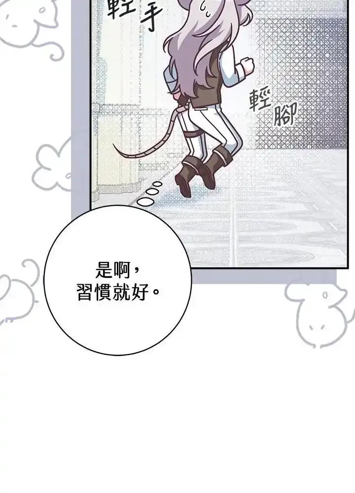 《我才不是Boss的恋人!》第36话 第80页