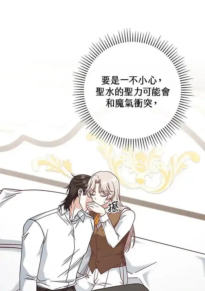 《我才不是Boss的恋人!》第36话 第8页