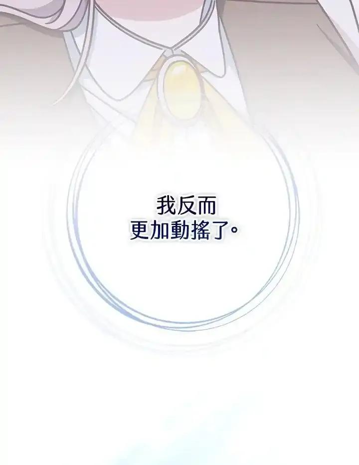 《我才不是Boss的恋人!》第36话 第55页