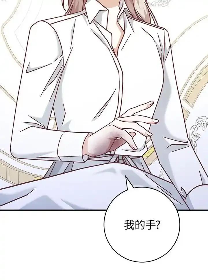 《我才不是Boss的恋人!》第36话 第87页