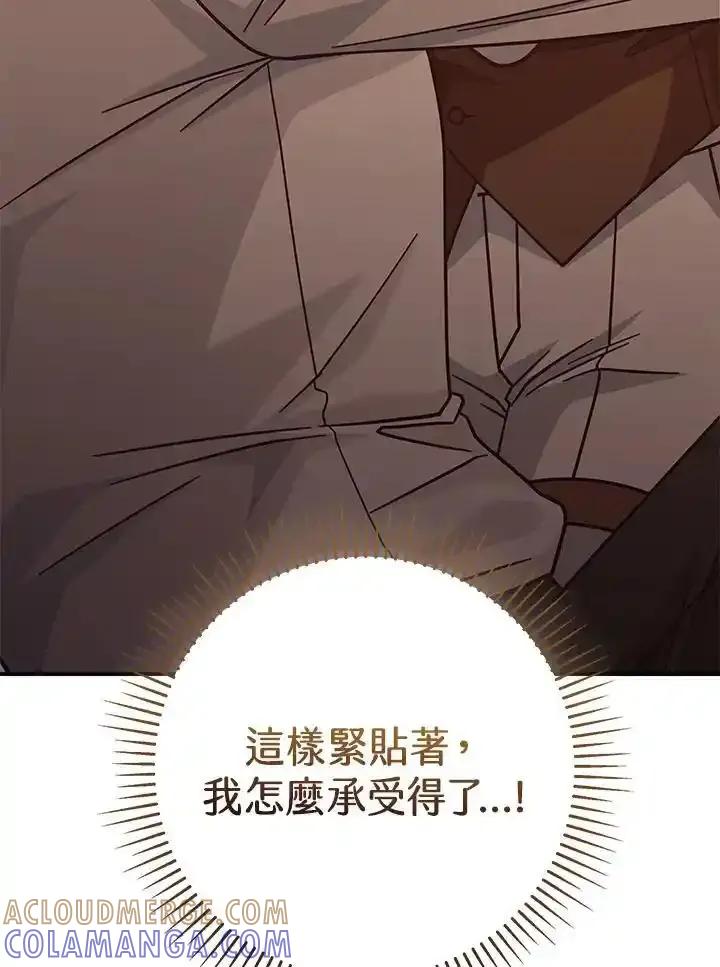 《我才不是Boss的恋人!》第36话 第17页