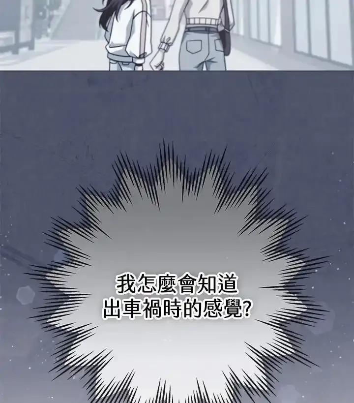 《我才不是Boss的恋人!》第36话 第102页