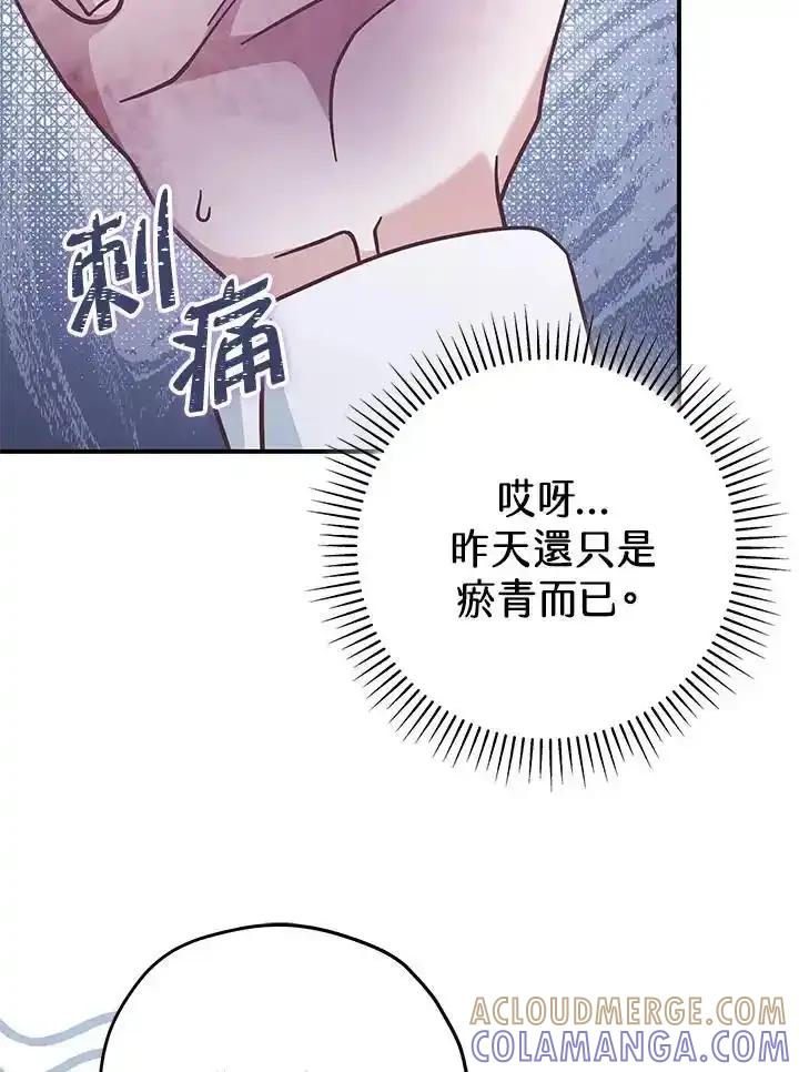 《我才不是Boss的恋人!》第36话 第89页