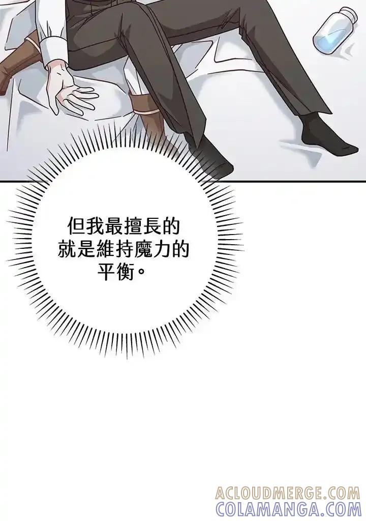 《我才不是Boss的恋人!》第36话 第9页
