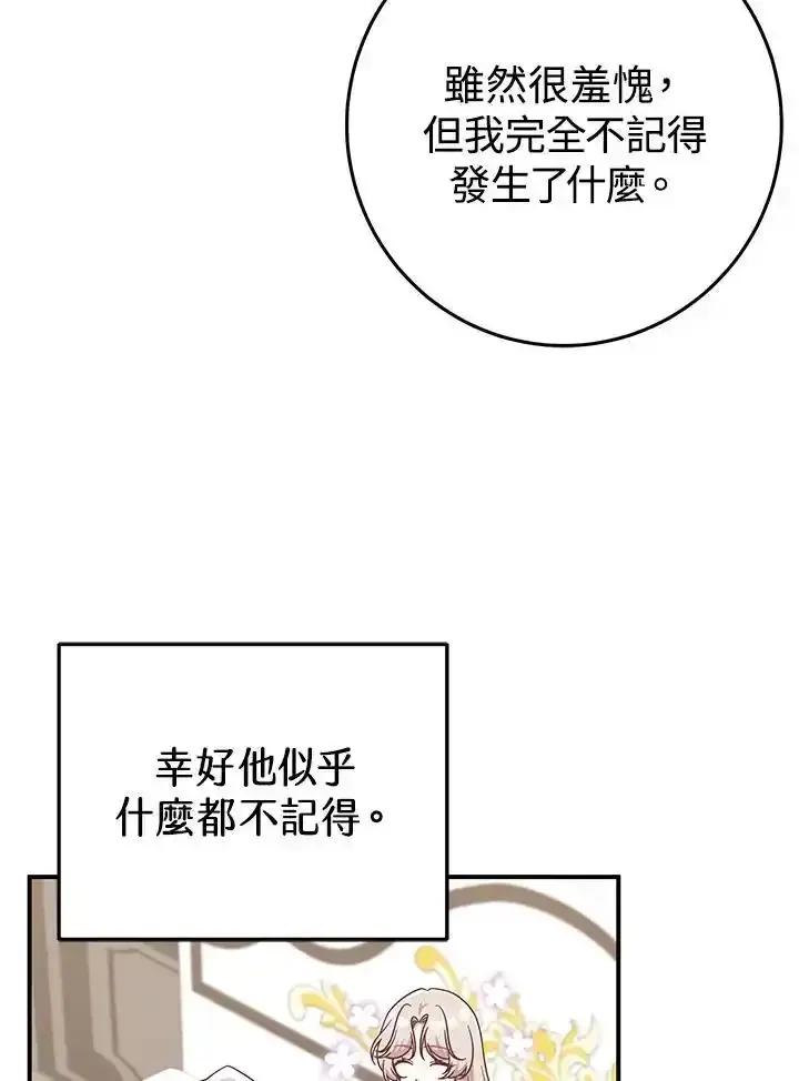 《我才不是Boss的恋人!》第36话 第64页