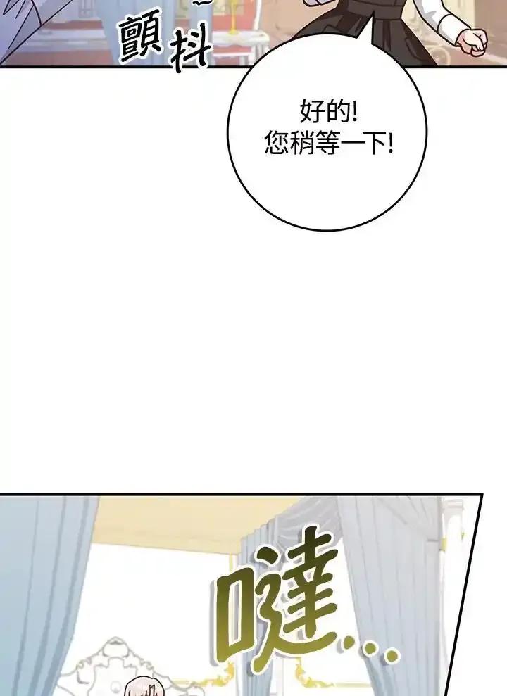 《我才不是Boss的恋人!》第36话 第96页