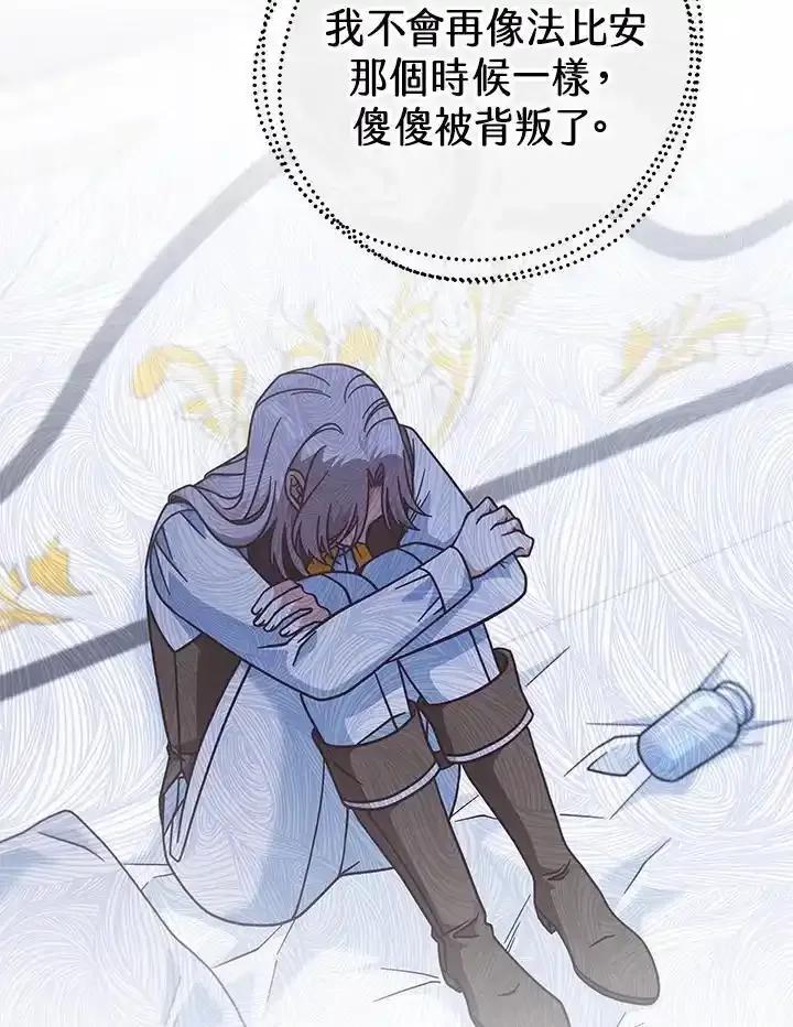 《我才不是Boss的恋人!》第36话 第59页