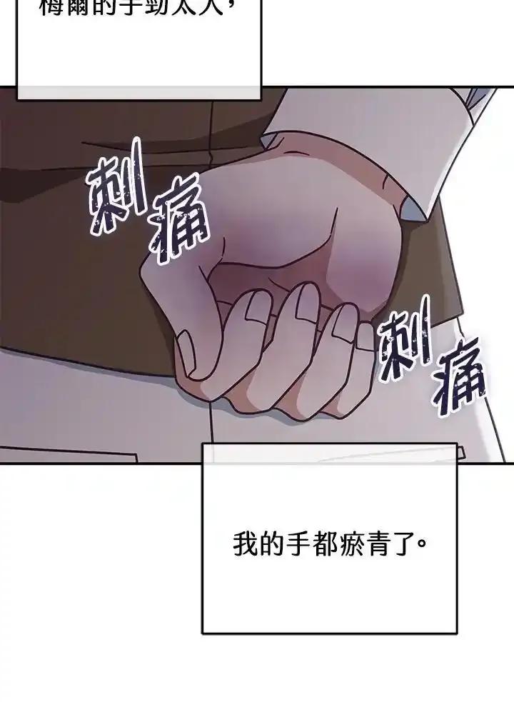 《我才不是Boss的恋人!》第36话 第71页