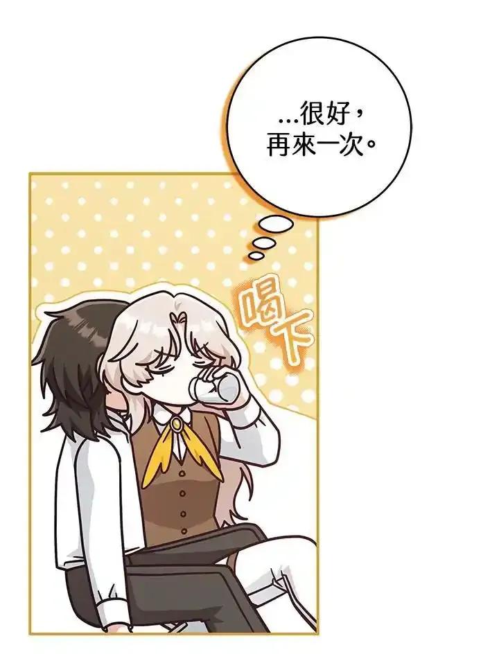 《我才不是Boss的恋人!》第36话 第10页