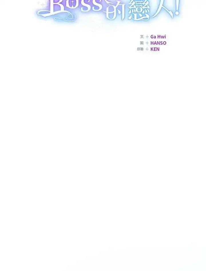《我才不是Boss的恋人!》第36话 第26页