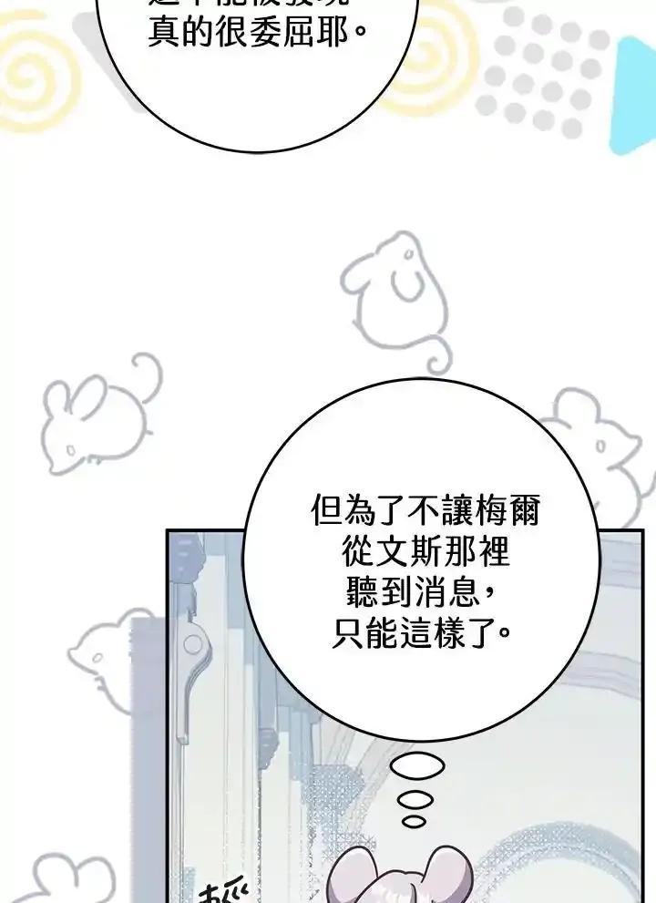 《我才不是Boss的恋人!》第36话 第79页