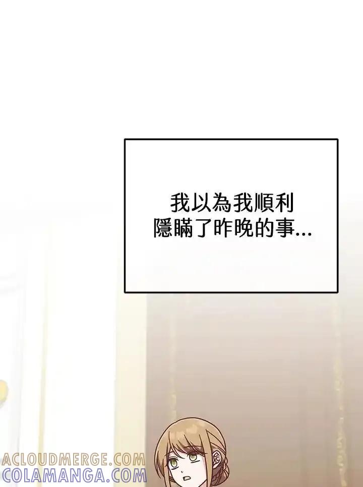 《我才不是Boss的恋人!》第36话 第81页