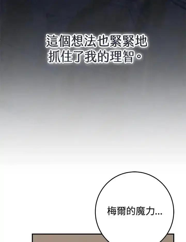 《我才不是Boss的恋人!》第36话 第36页