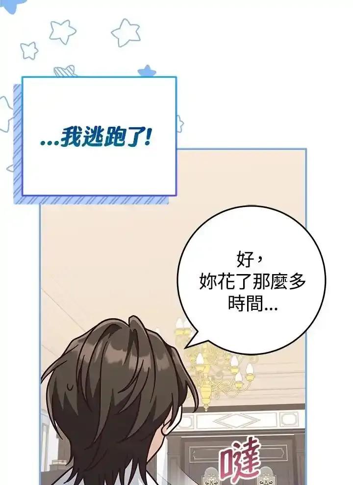 《我才不是Boss的恋人!》第36话 第75页