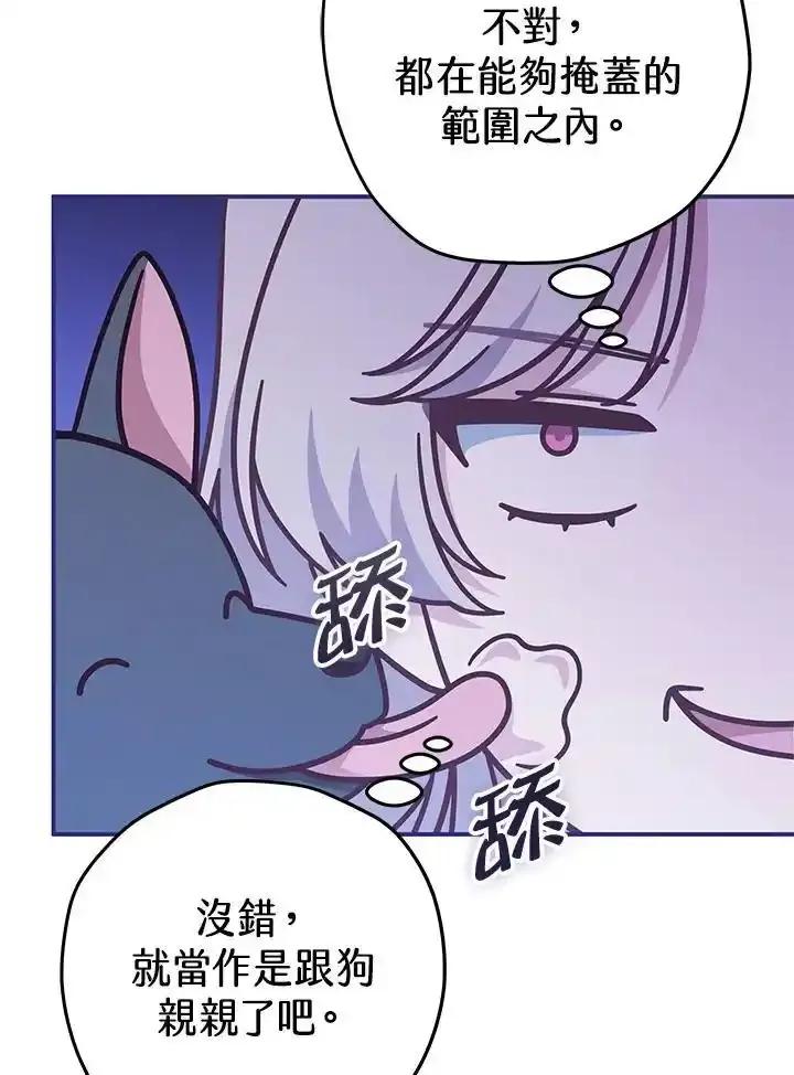 《我才不是Boss的恋人!》第36话 第68页