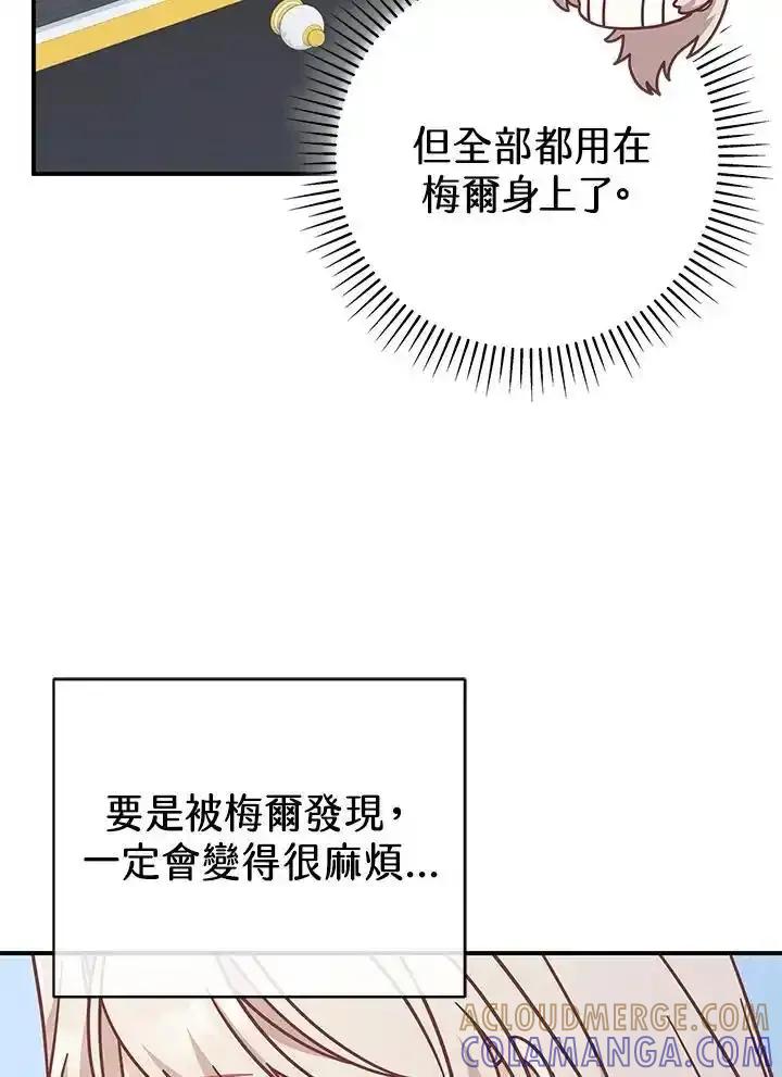 《我才不是Boss的恋人!》第36话 第73页