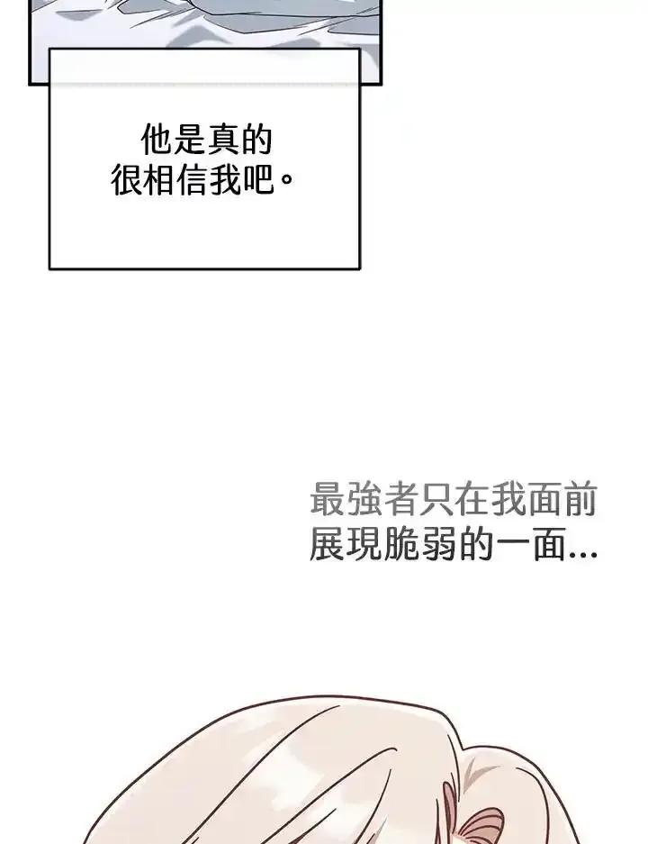 《我才不是Boss的恋人!》第36话 第31页