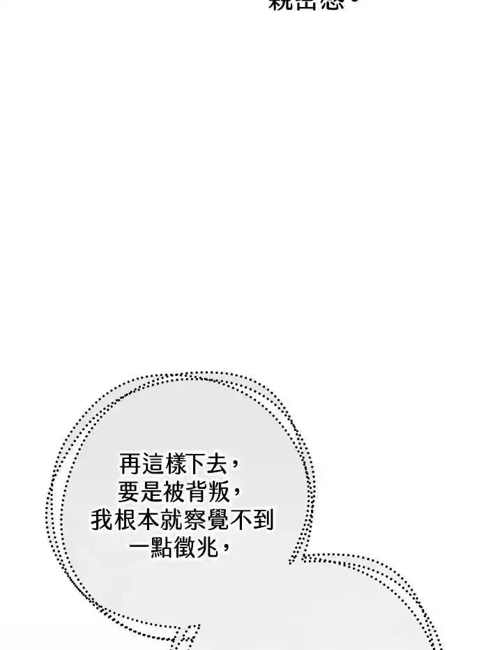 《我才不是Boss的恋人!》第36话 第58页