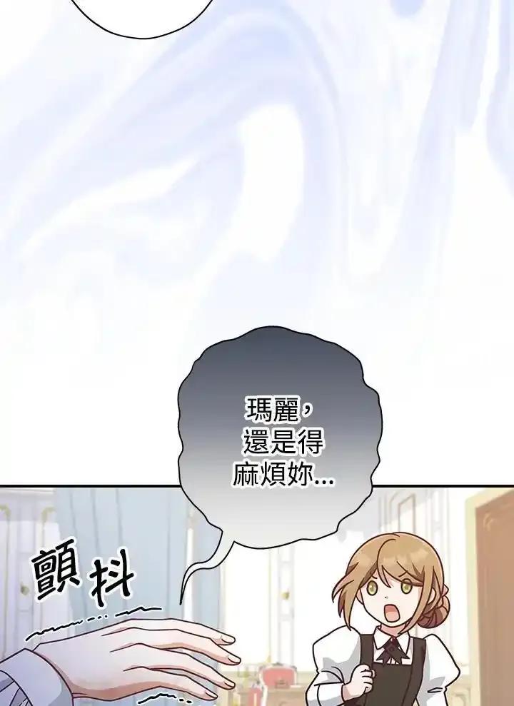 《我才不是Boss的恋人!》第36话 第95页