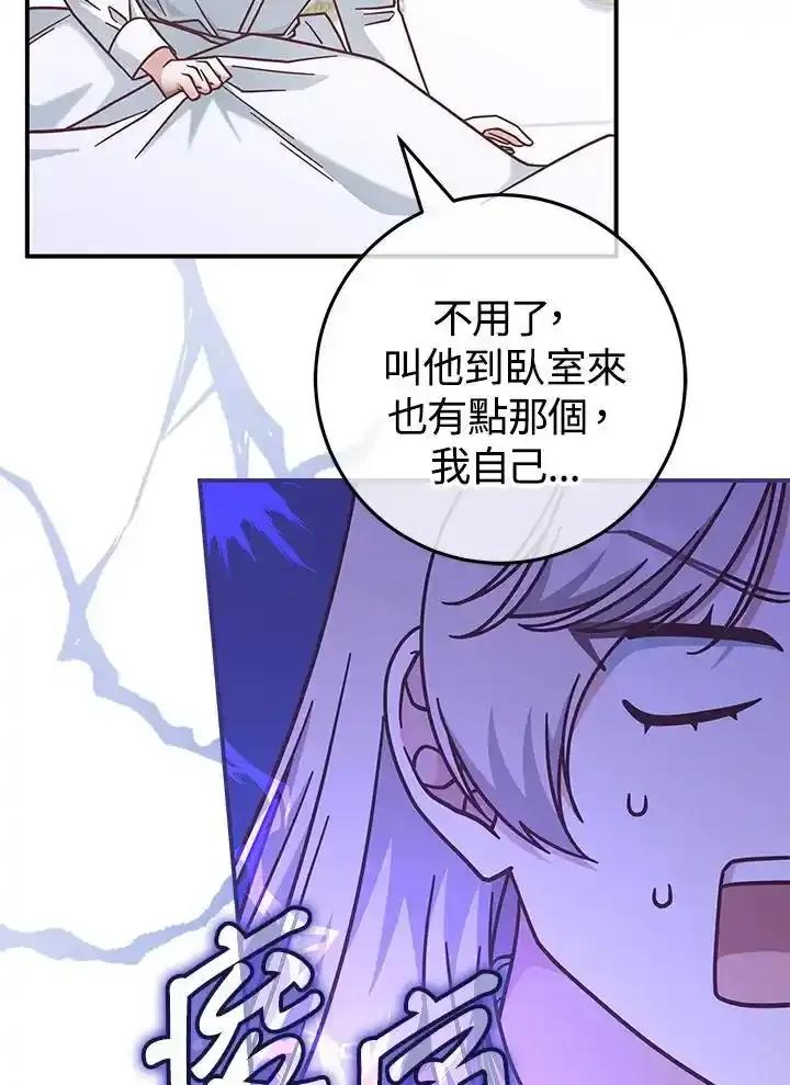 《我才不是Boss的恋人!》第36话 第92页