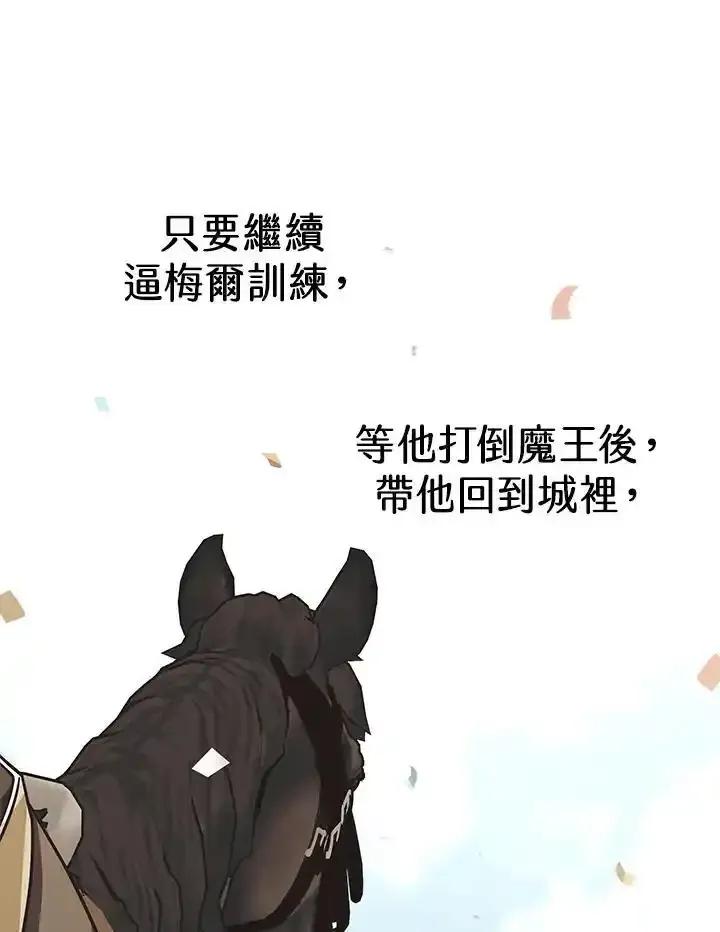 《我才不是Boss的恋人!》第36话 第51页