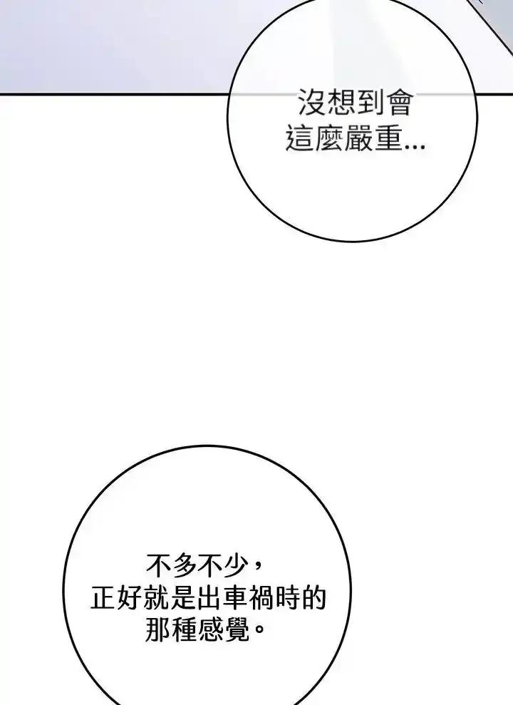 《我才不是Boss的恋人!》第36话 第99页