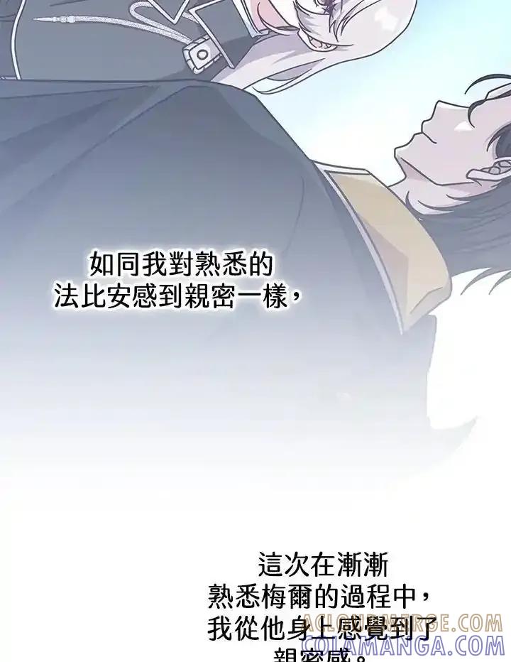 《我才不是Boss的恋人!》第36话 第57页